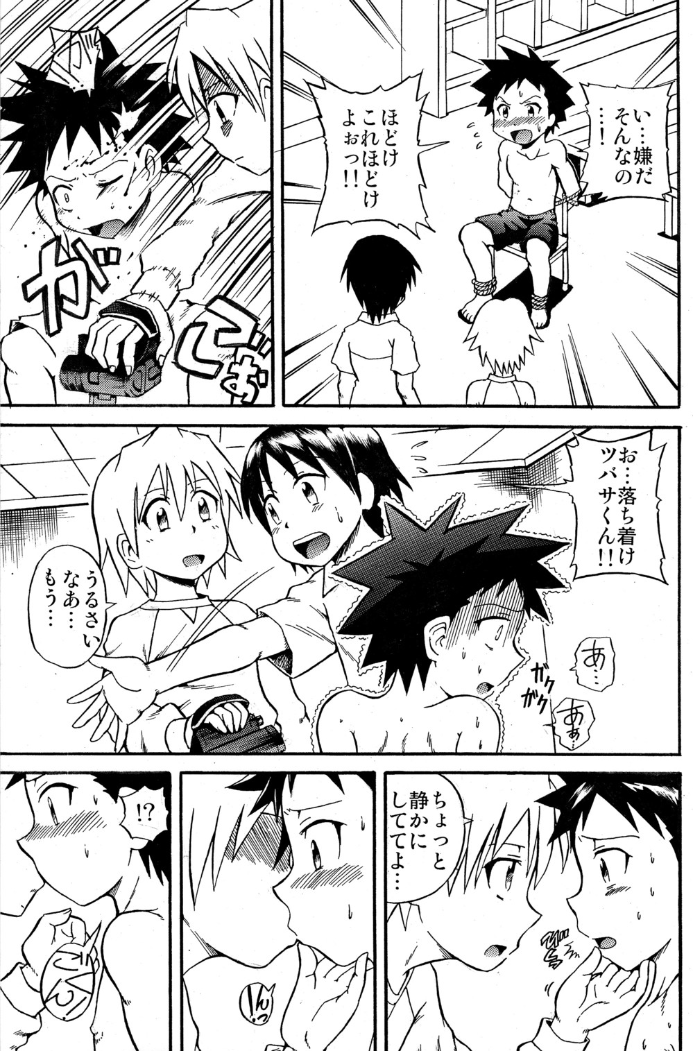 (Shota Scratch 8) [Chou Chemical Gakuen Z (Shiawase Ninaru, Yoshikazu Yosage)] Ona Fure (Kyou no Go no Ni) page 25 full