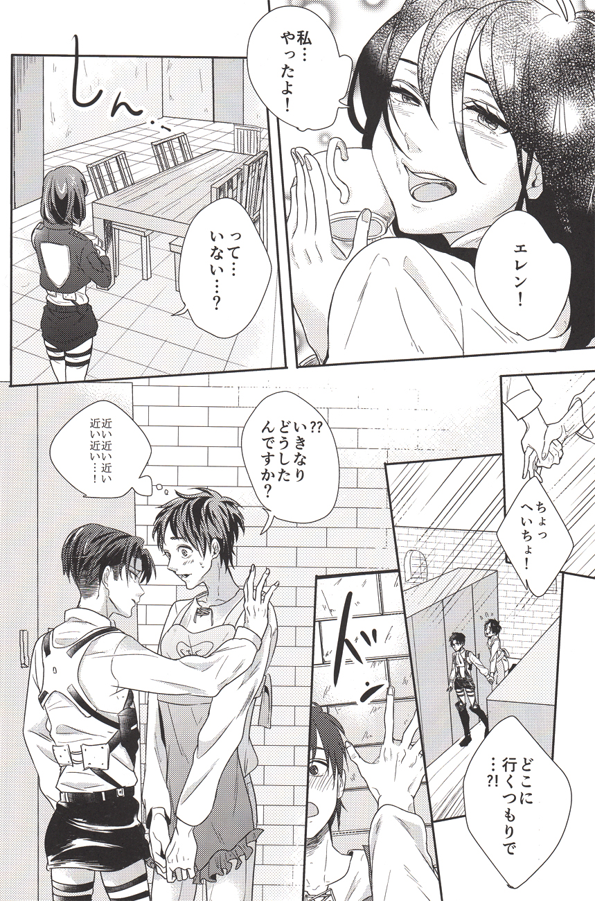 (C84) [Let go! (Togame)] Barechaimasu Heichou! (Shingeki no Kyojin) page 9 full