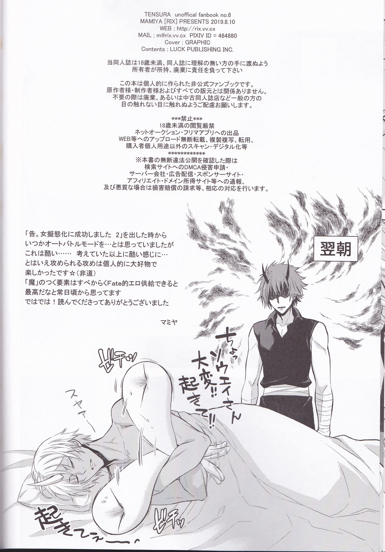 (C96) [RIX (Mamiya)] Koku. Josei Gitaika ni Seikou Shimashita 4 (Tensei Shitara Slime Datta Ken) page 34 full