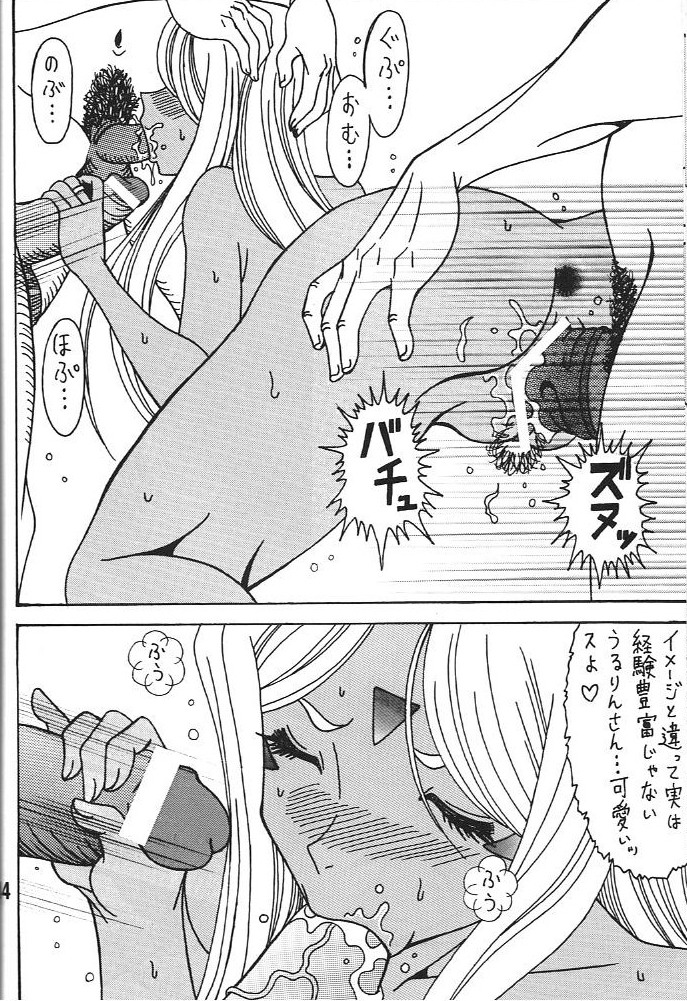 (C79) [RPG COMPANY2] URD Uru yatsu (Oh My Goddess!) page 43 full