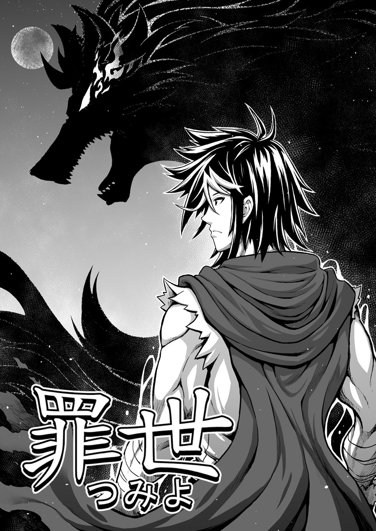 [sky & si-o] 罪世 - 第1章 | Tsumi Yo - Chapter 02 [EN] page 1 full