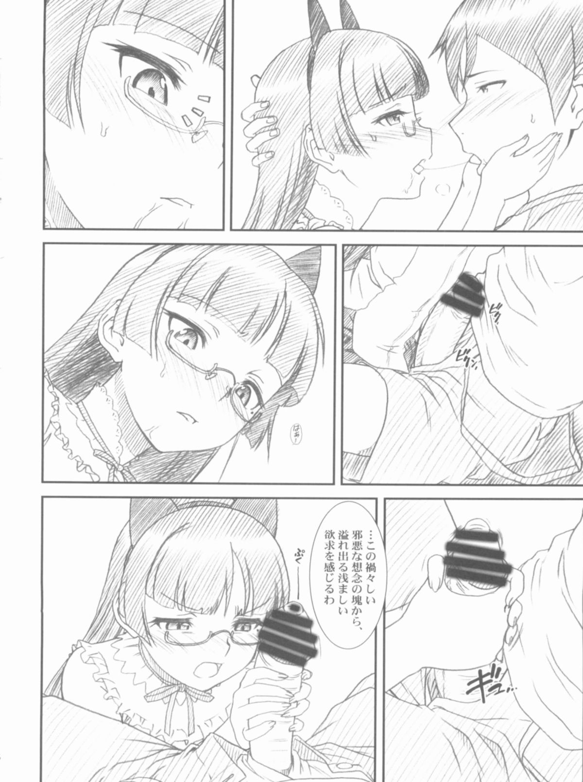 (COMIC1☆6) [MEKONGDELTA, DELTAFORCE (Route39, Zenki)] Glass Cat's (Ore no Imouto ga Konna ni Kawaii Wake ga Nai) page 18 full