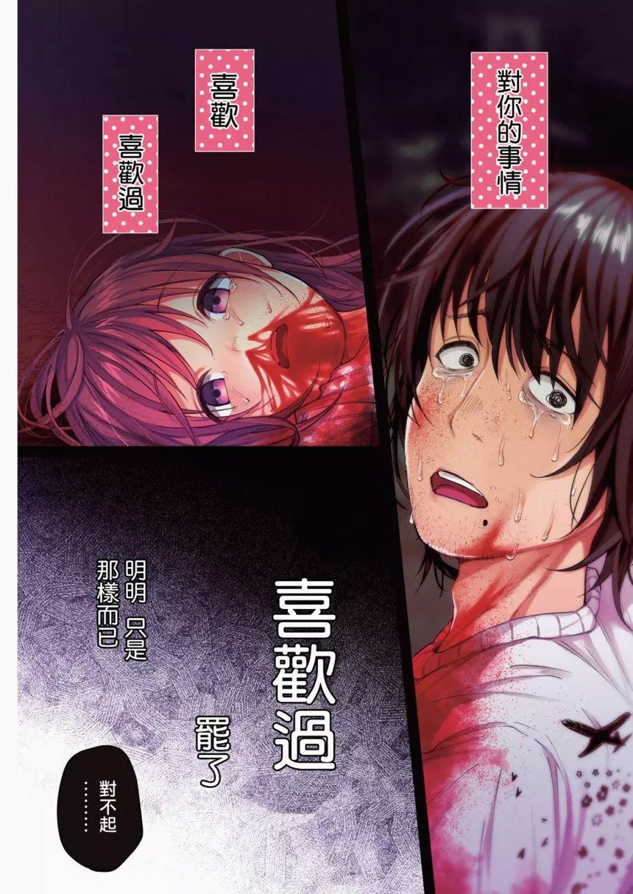 [Shiruka Bakaudon] Kimi ni Aisarete Itakatta Vol. 1 [Chinese] page 5 full