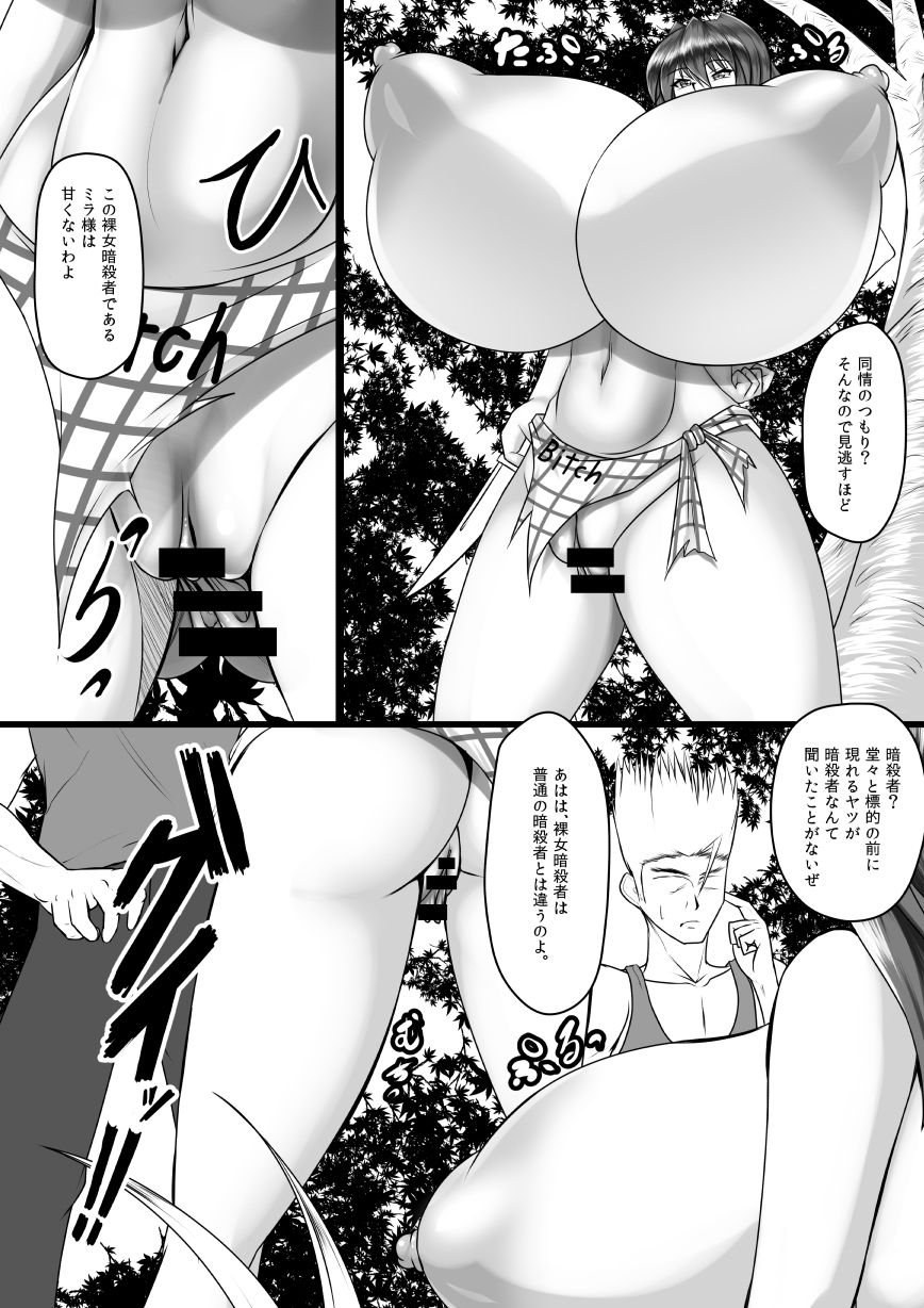 [Kusnoha Kaede] 裸女暗殺者…美裸 page 10 full