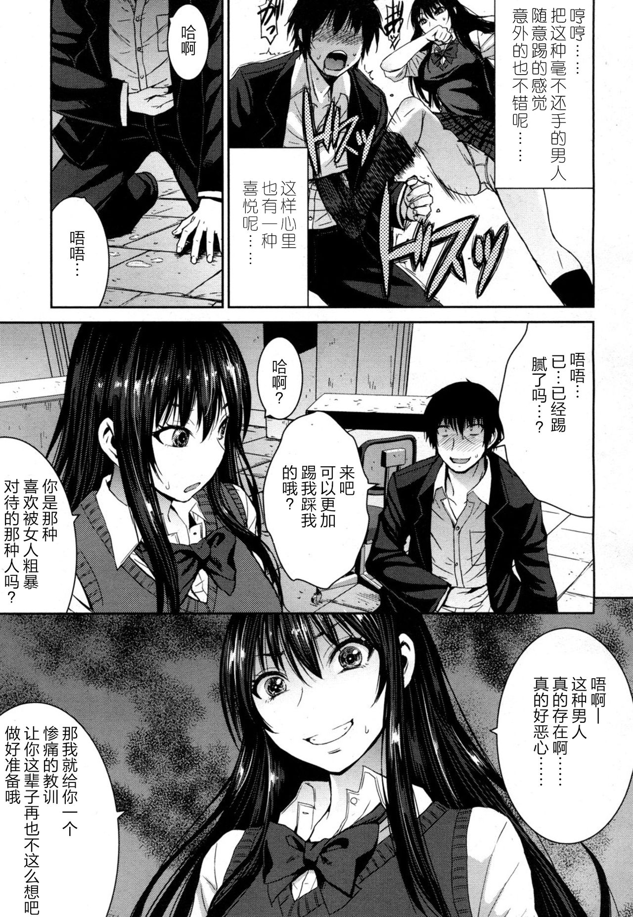 [Kokuryuugan] Cinderella ni Onegai! (Girls forM Vol. 13) [Chinese] [沒有漢化] [Digital] page 8 full