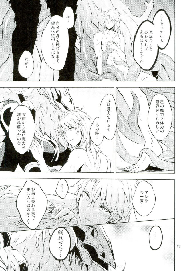 (SUPER26) [Ponkotsu-ki (Wakasou)] Yurikago (Granblue Fantasy) page 18 full