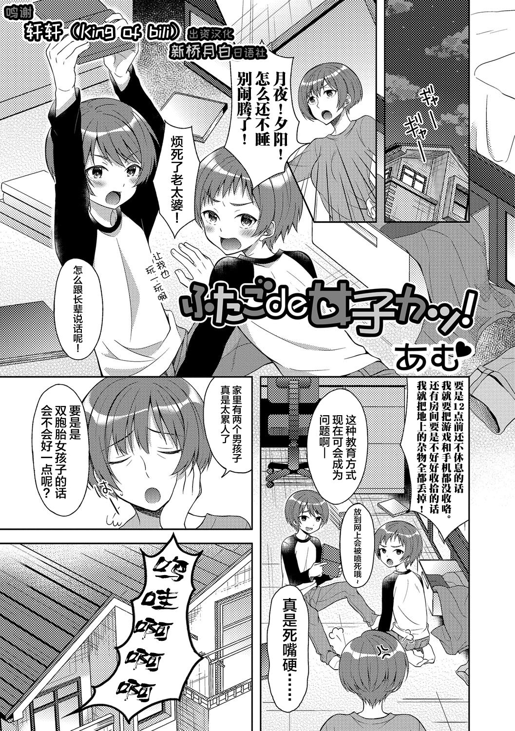 [Amu] Futago de Joshikatsu! (Nyotaika Ryoujoku!! IV) [Chinese] [新桥月白日语社] [Digital] page 1 full