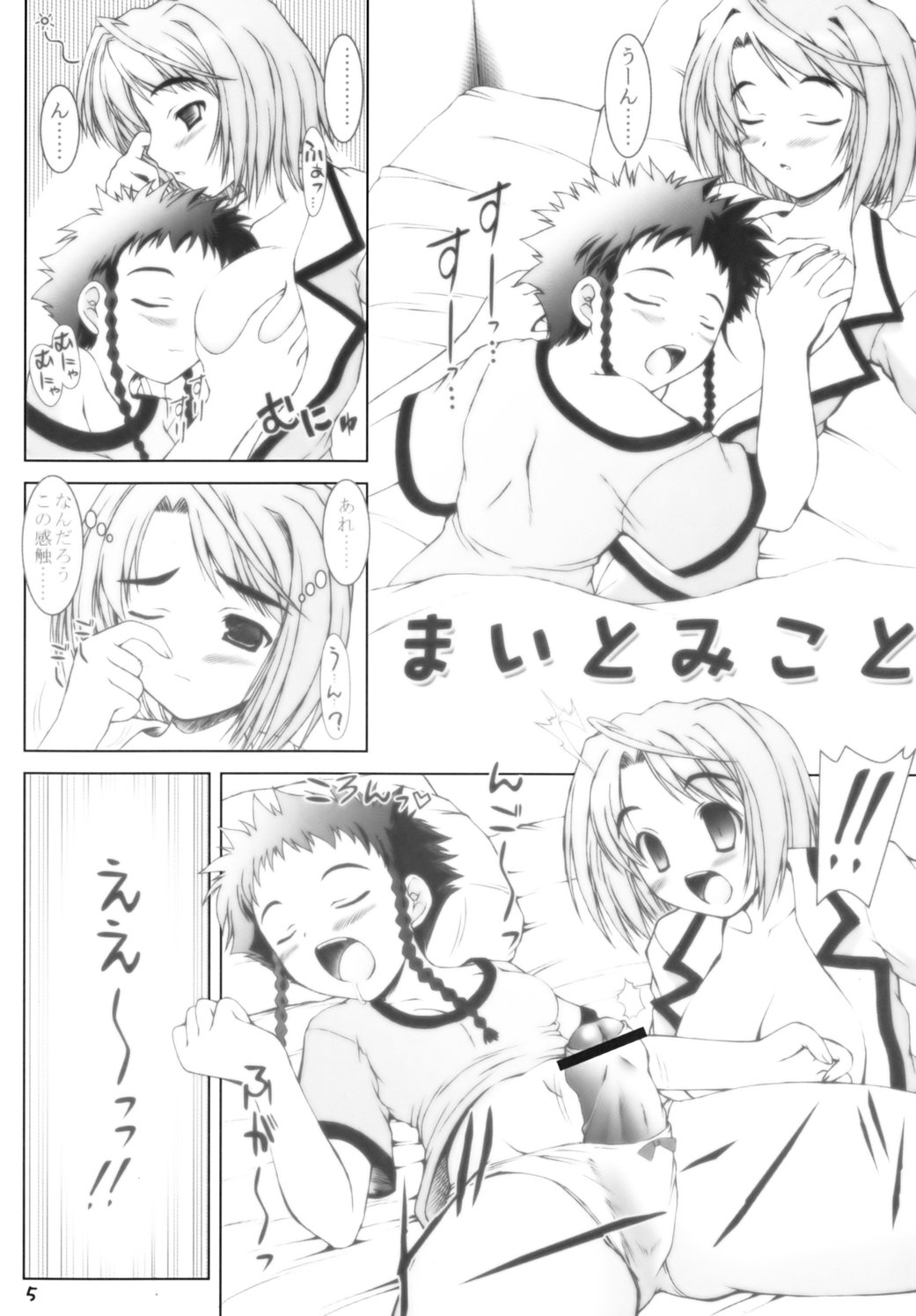(CR37) [ashitakara-ganbaru (Yameta Takashi)] HiME Hajime (Mai-HiME [My-HiME]) page 4 full