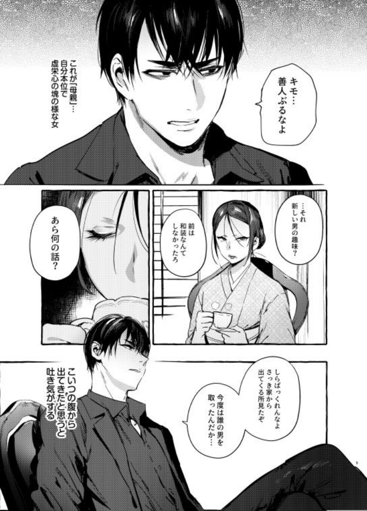 [Otosan no Kurorekishi (Maemukina Do M)] Wanwan Otou-san 6 page 10 full