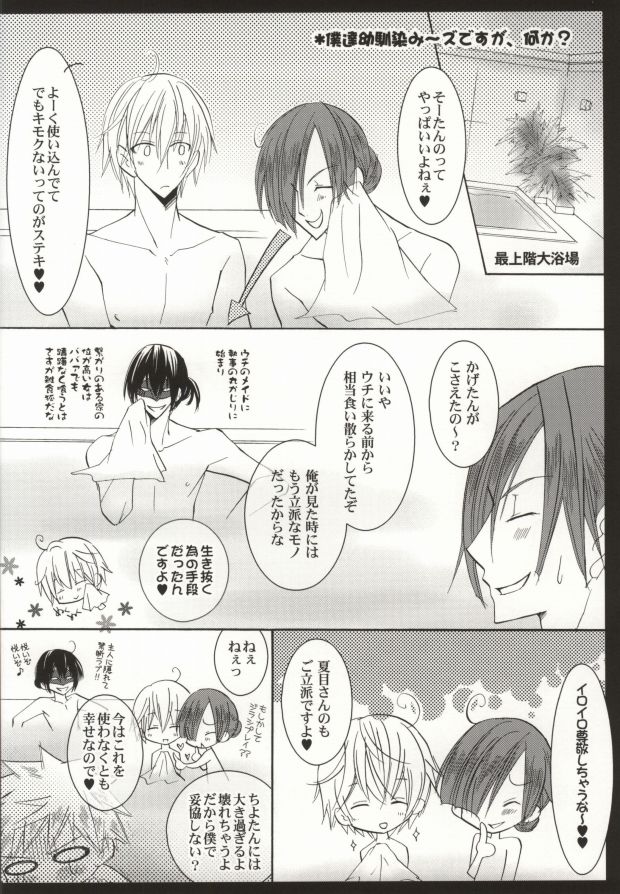 (C78) [La*Pis (Kuya Wataru)] So What? ~Amai Kao shite Kekkou na Nikushoku Danshi desu ga, Nani ka? (Inu X Boku SS) page 16 full