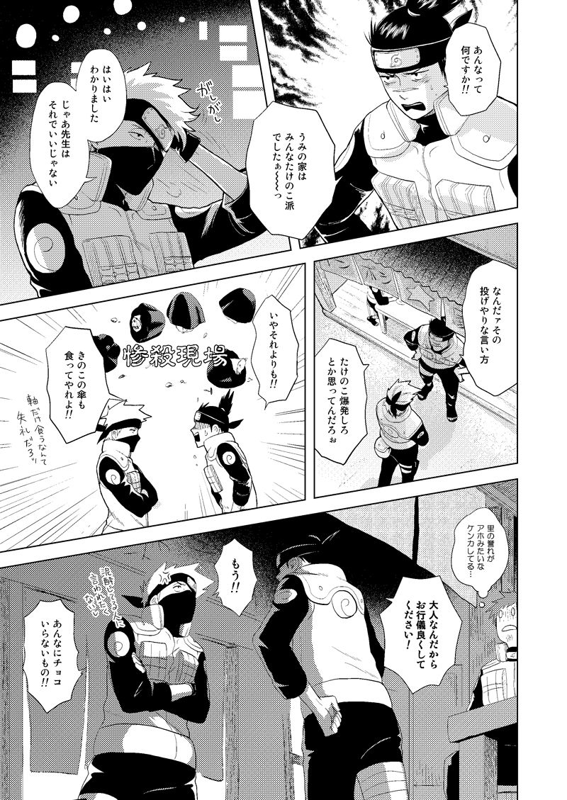 [ECP (Naruse Kazusa)] Konoha Kinboshi Doori no Shoukei (NARUTO) [Digital] page 45 full