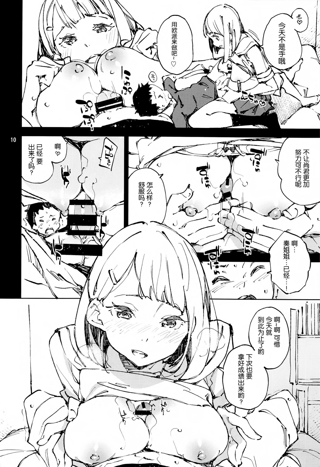 (C94) [Hannama (Serere)] Yoiten Totte ne Watashi no Tame ni [Chinese] [靴下汉化组] page 9 full