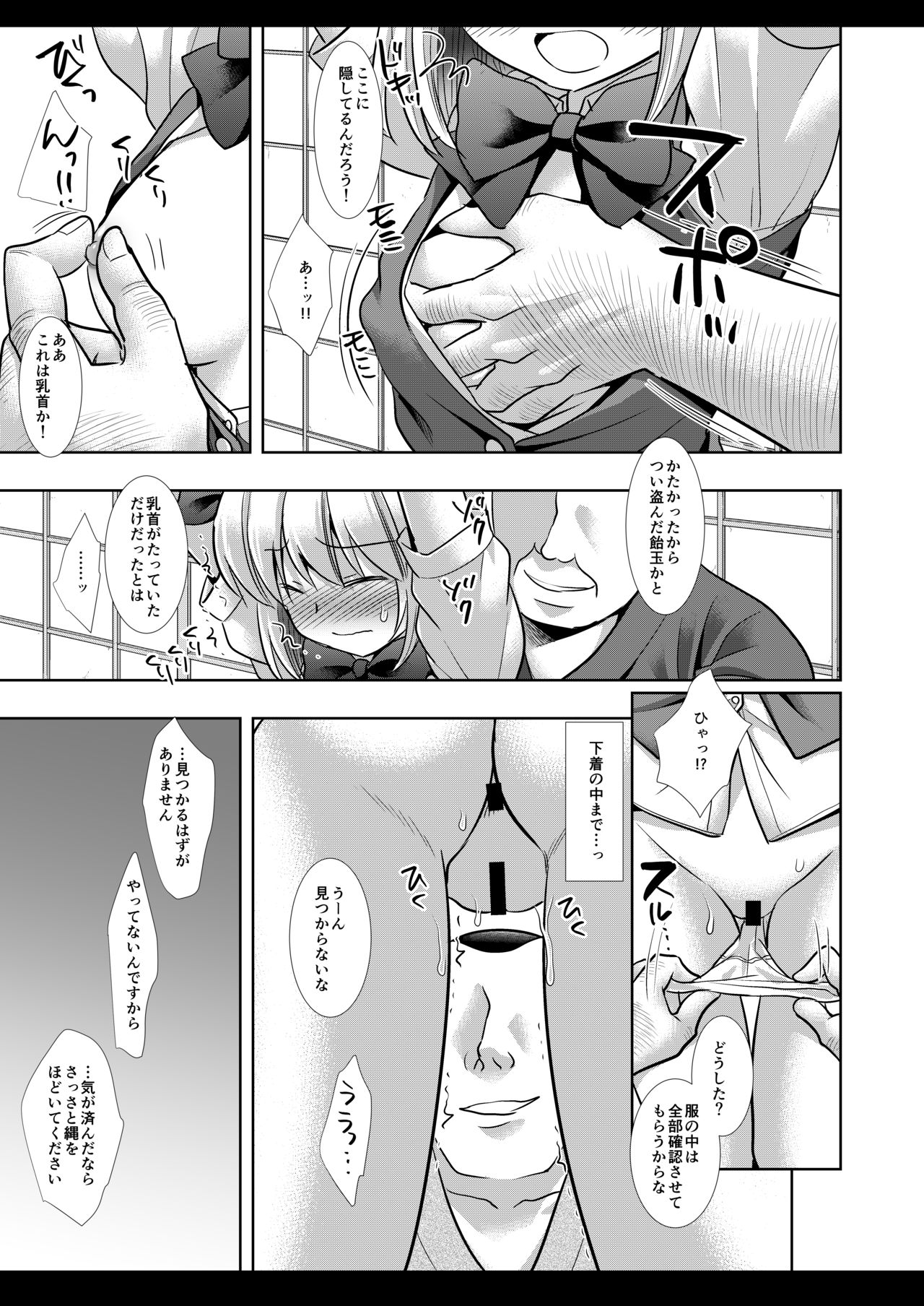 [Nagiyamasugi (Nagiyama)] Touhou Ryoujoku 46 Youmu (Touhou Project) [Digital] page 9 full