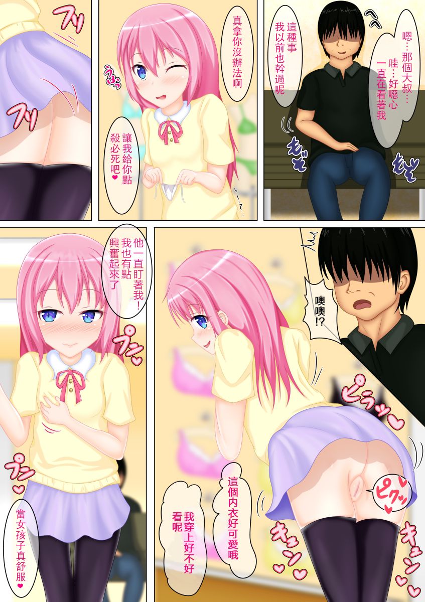 [Re: Set] Yuutai Re: Datsu - Tokushu Nouryoku de Kachigumi Seikatsu.... no Hazu ga.. [Chinese] [HunJohn&新桥月白日语社聯合漢化] page 7 full