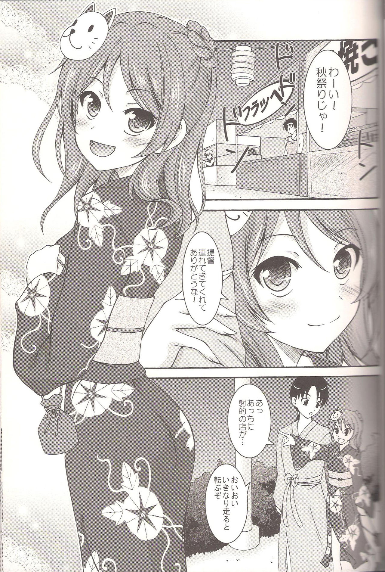 (C89) [RED RIBBON REVENGER (Makoushi)] Urakaze to Yoru no Omatsuri (Kantai Collection -KanColle-) page 3 full