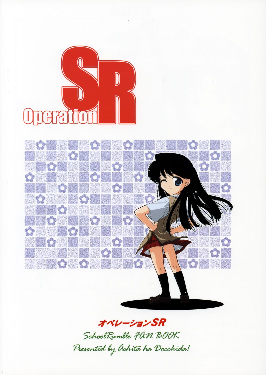 (CR37) [Ashita wa Docchida! (Mikage Takashi)] Operation SR (School Rumble) page 42 full