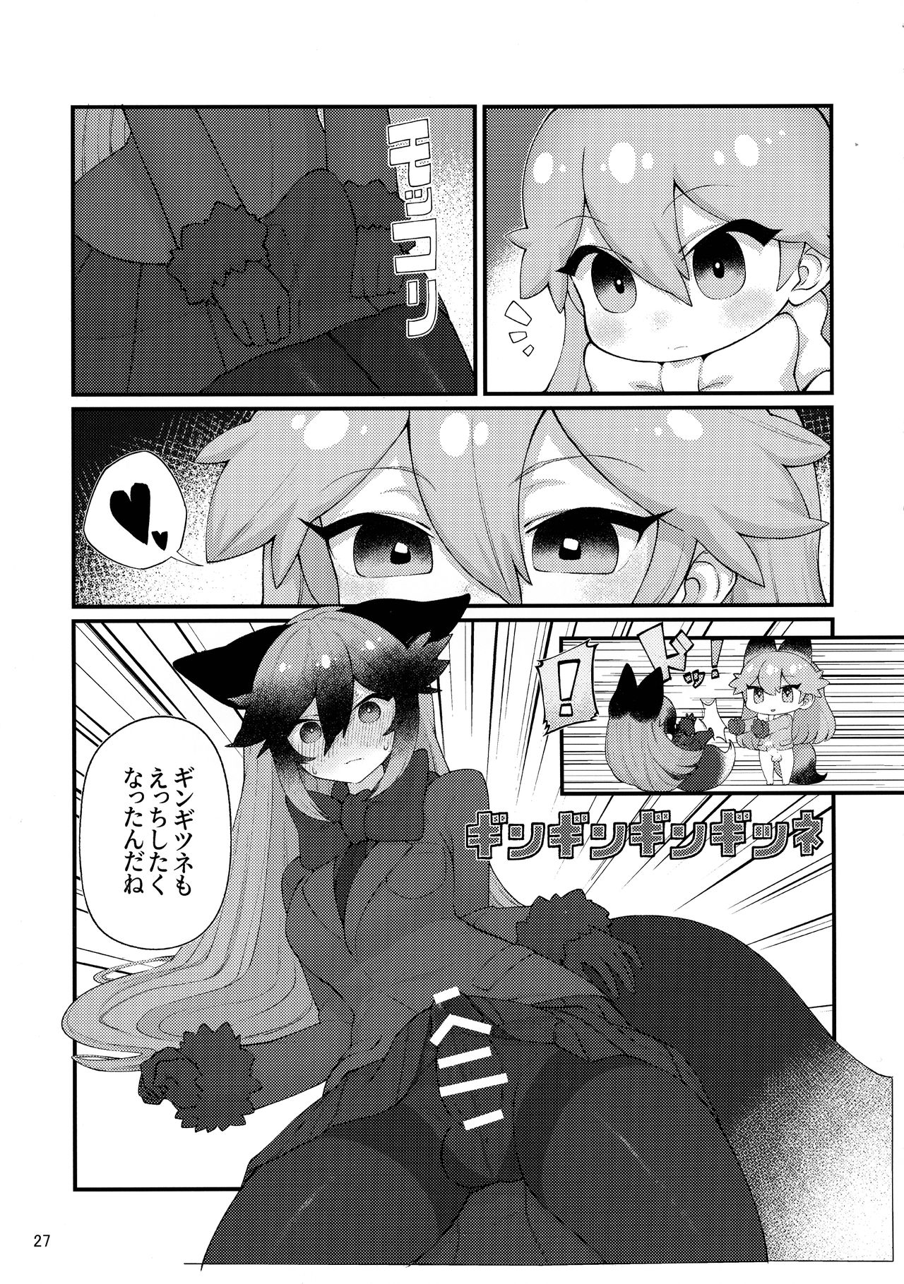 (Friends Chihou 10) [Wara Park (Various)] Kemoshiko! Kabuto Awase Goudou (Kemono Friends) page 26 full