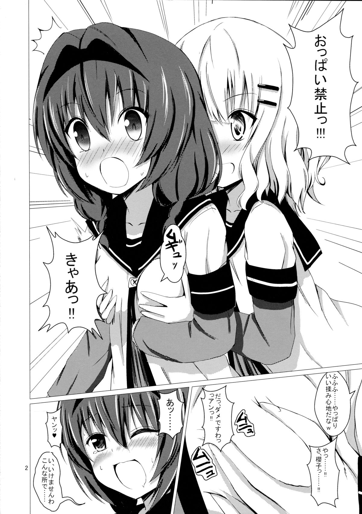 [Aiirosakura (Aikawa Ryou)] Sakuhima! (YuruYuri) [Digital] page 4 full