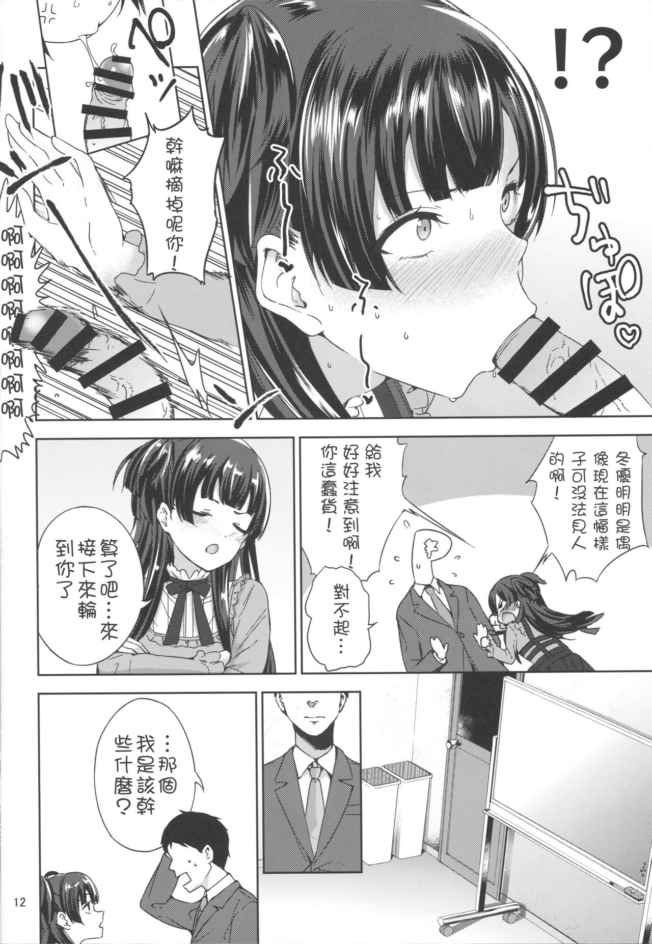 (C96) [manymanyrain (Amagasa Ikuta)] Fuyu Koi. (THE iDOLM@STER: Shiny Colors) [Chinese] [鬼畜王汉化组] page 14 full