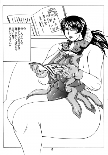 (C74) [SISTER SCREAMING I DIE (Yokoyama Lynch)] Fukafuka Okaasan 2008 (Queen's Blade) - page 2