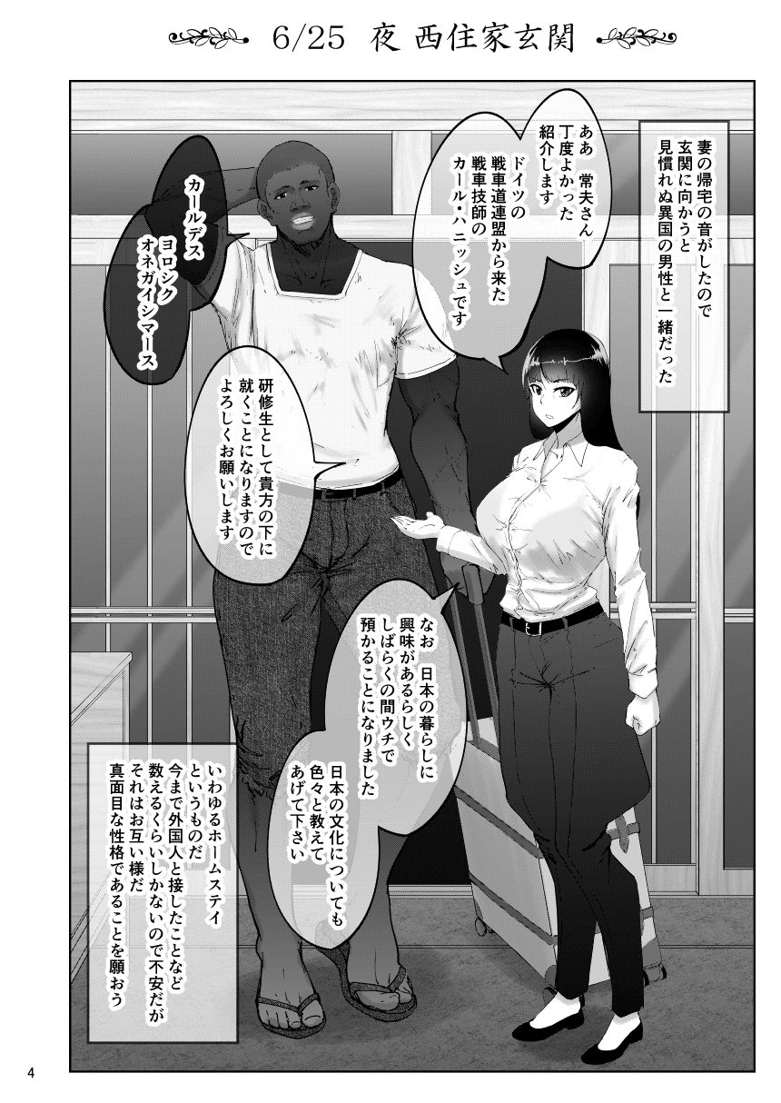 [Sobabu (Rasson)] Shiho-san to Kokujin Kenshuusei (Girls und Panzer) page 3 full