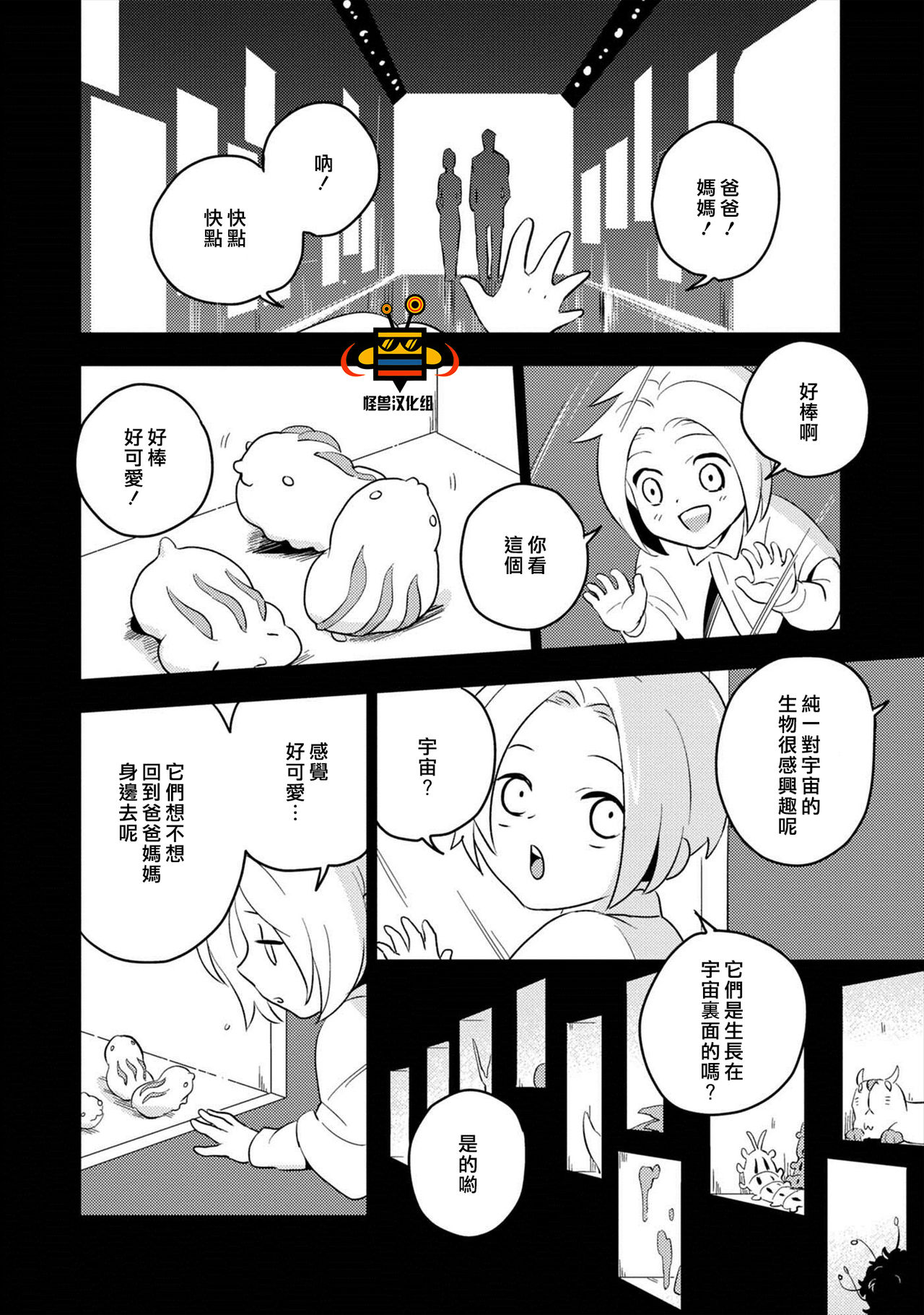 [Iimo] Perfect Planet [Chinese] [怪兽汉化组] [Digital] page 50 full