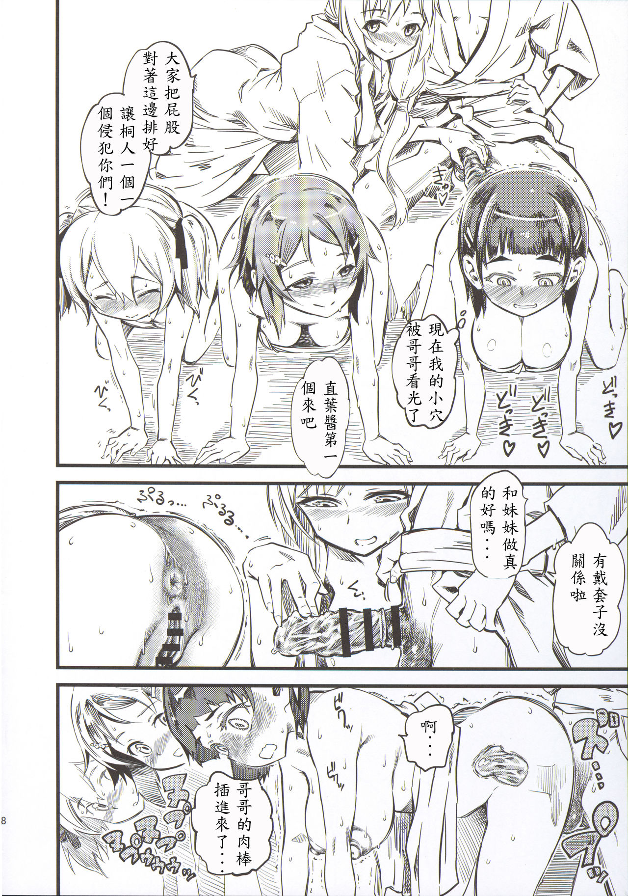 (C86) [Hi-Per Pinch (clover)] Seisai wa Gomu-nashi Sex (Sword Art Online) [Chinese] [殭屍個人漢化] page 10 full