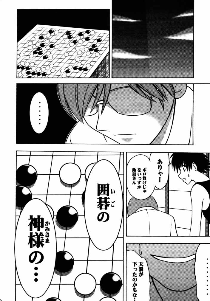 [Crimson Comics (Carmine)] Asumi no Go 1 (Hikaru No Go) page 30 full