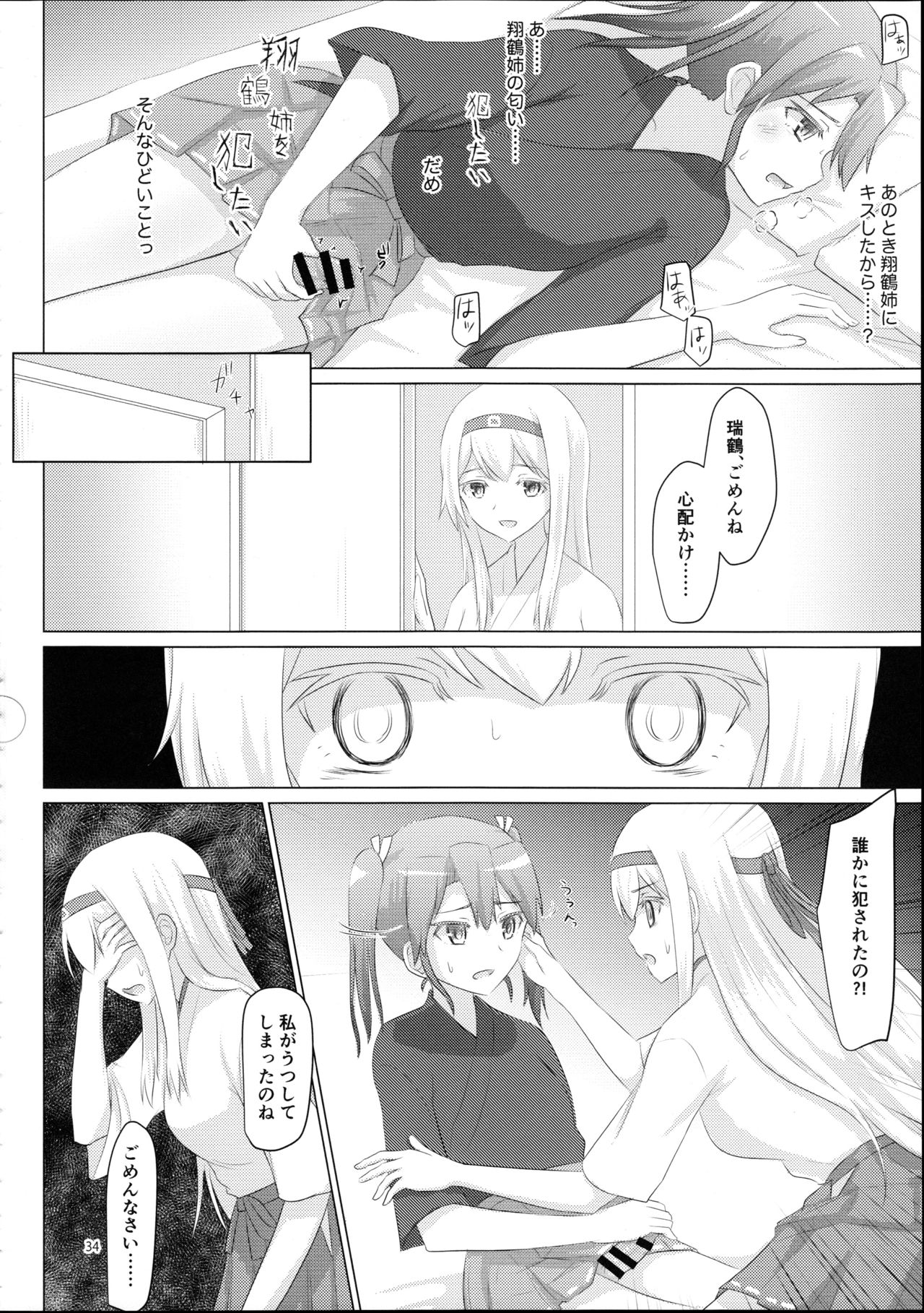 (C89) [ifpark.com (ifpark)] Shoukaku-nee ga Kanmusu o Ian suru Hanashi (Kantai Collection -KanColle-) page 33 full