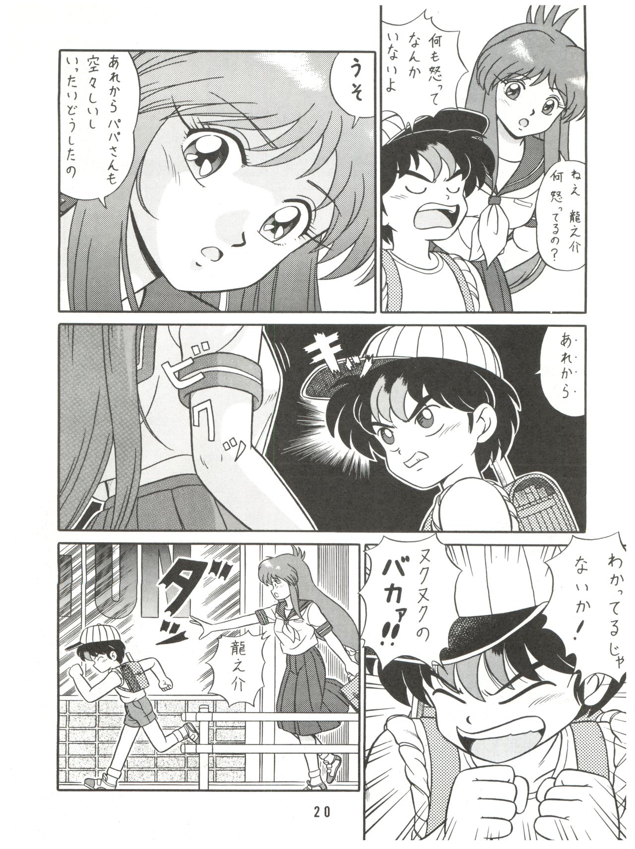 (C44) [Takashita-ya (Taya Takashi)] Baka Ja nee no 2 (Various) page 20 full