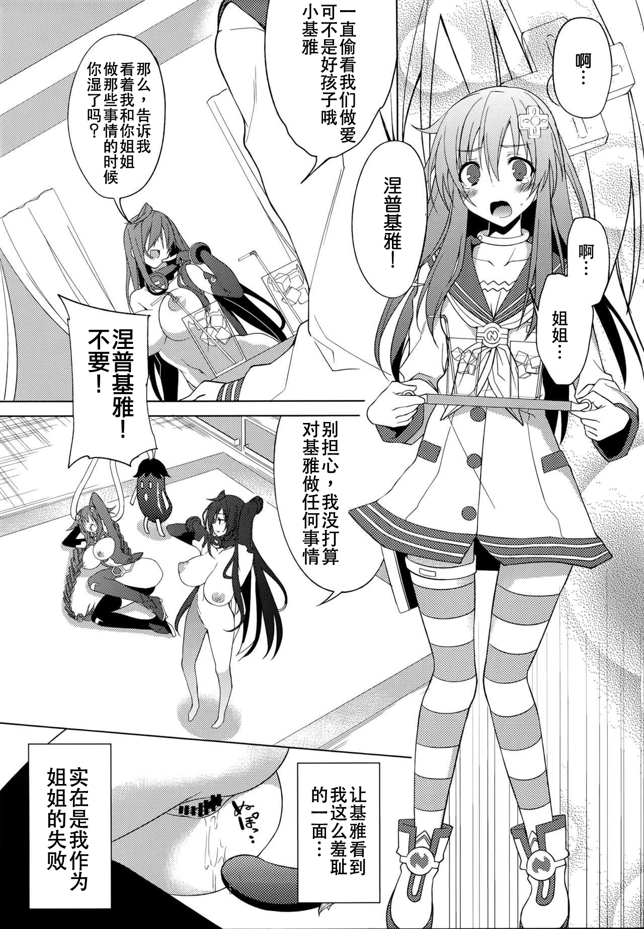 (C87) [RADICAL DASH (Miyane Aki)] Neptune Breaker 2 (Hyperdimension Neptunia) [Chinese] [德雷个人汉化] page 14 full