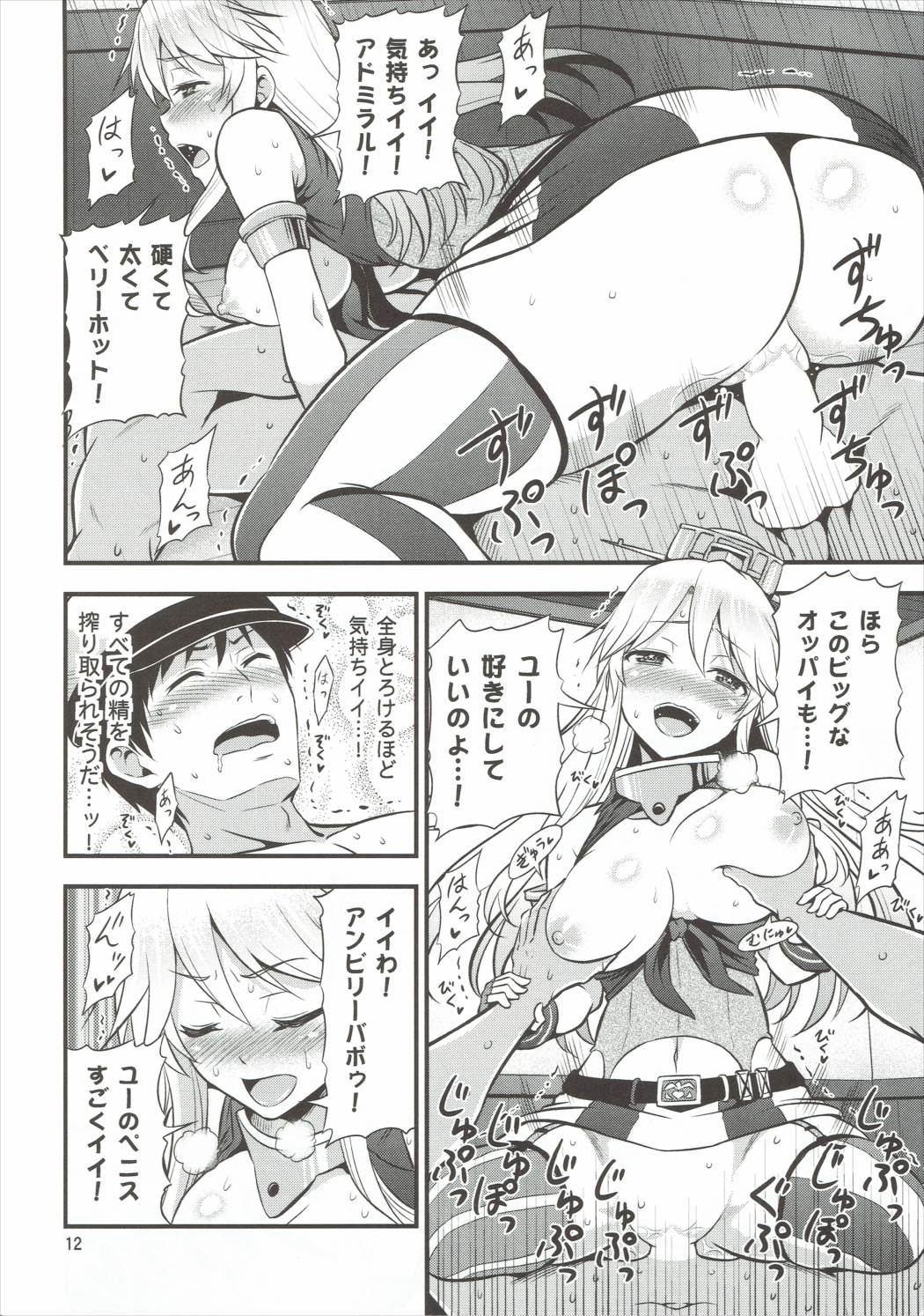 (Puniket 33) [Yudokuya (Tomokichi)] KanColle! Kai ~Iowa to Shimakaze no Super Night Battle!~ (Kantai Collection -KanColle-) page 11 full