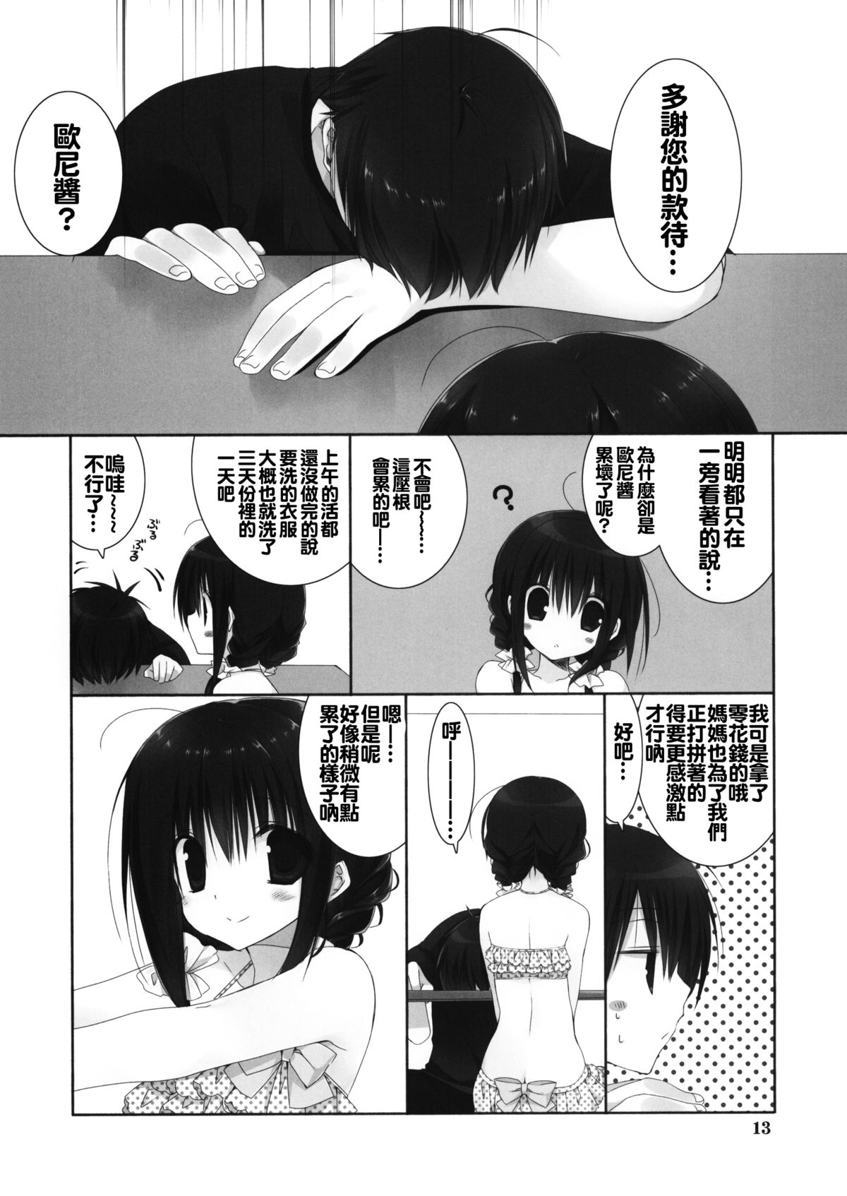 (C88) [Takanaedoko (Takanae Kyourin)] Imouto no Otetsudai 5 [Chinese] [oo君個人漢化] page 13 full