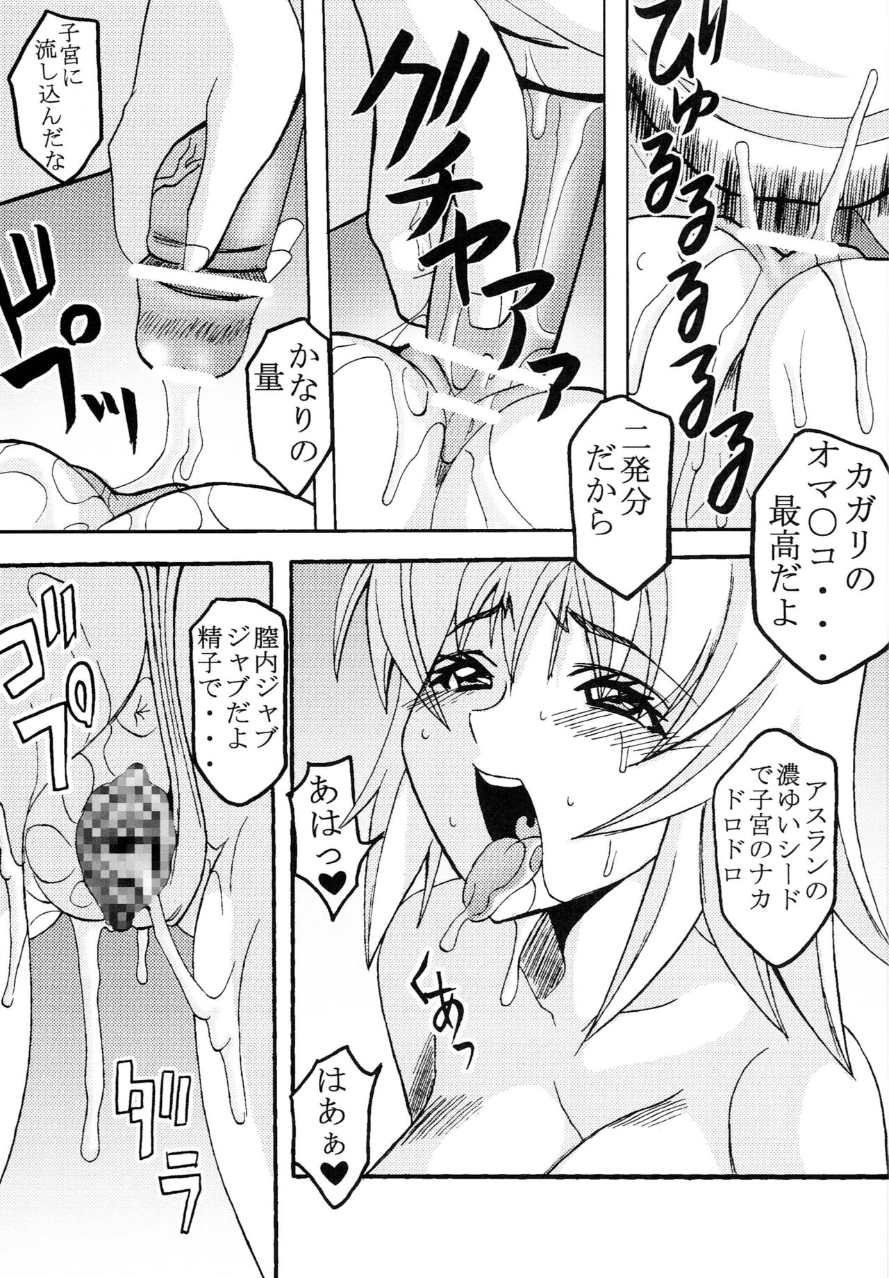 [St. Rio (Kichigai Teiou, Ishikawa Jippei)] Cosmic Breed Epsode 01 (Kidou Senshi Gundam SEED DESTINY) page 50 full