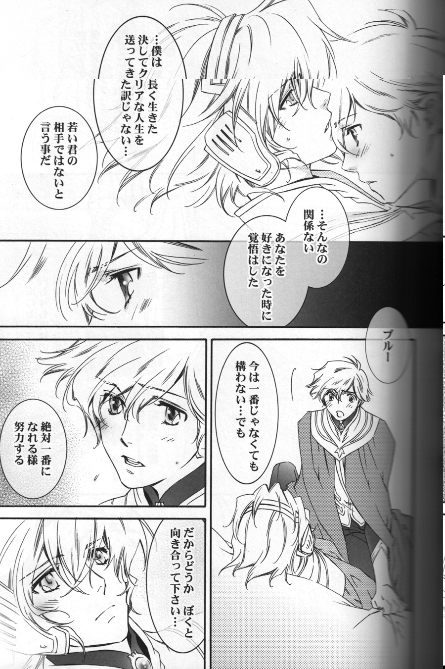 (SPARK2) [ESCAPE CLUB, FK, Azuma Doujou (Hiiragi Yuki, Sakurai Sayu, Azuma Hirota)] CUMENGITE (Toward the Terra) page 6 full