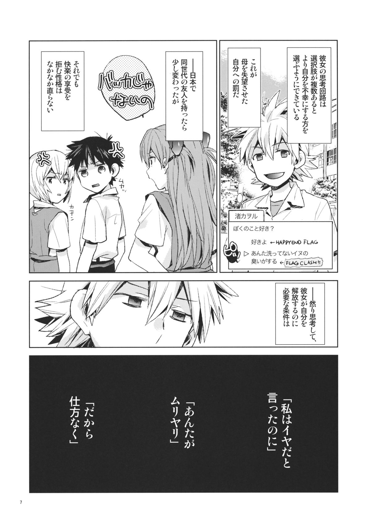 (C84) [Aihara Otome (Nyoriko)] Mendokusai Kanojo. (Neon Genesis Evangelion) page 6 full