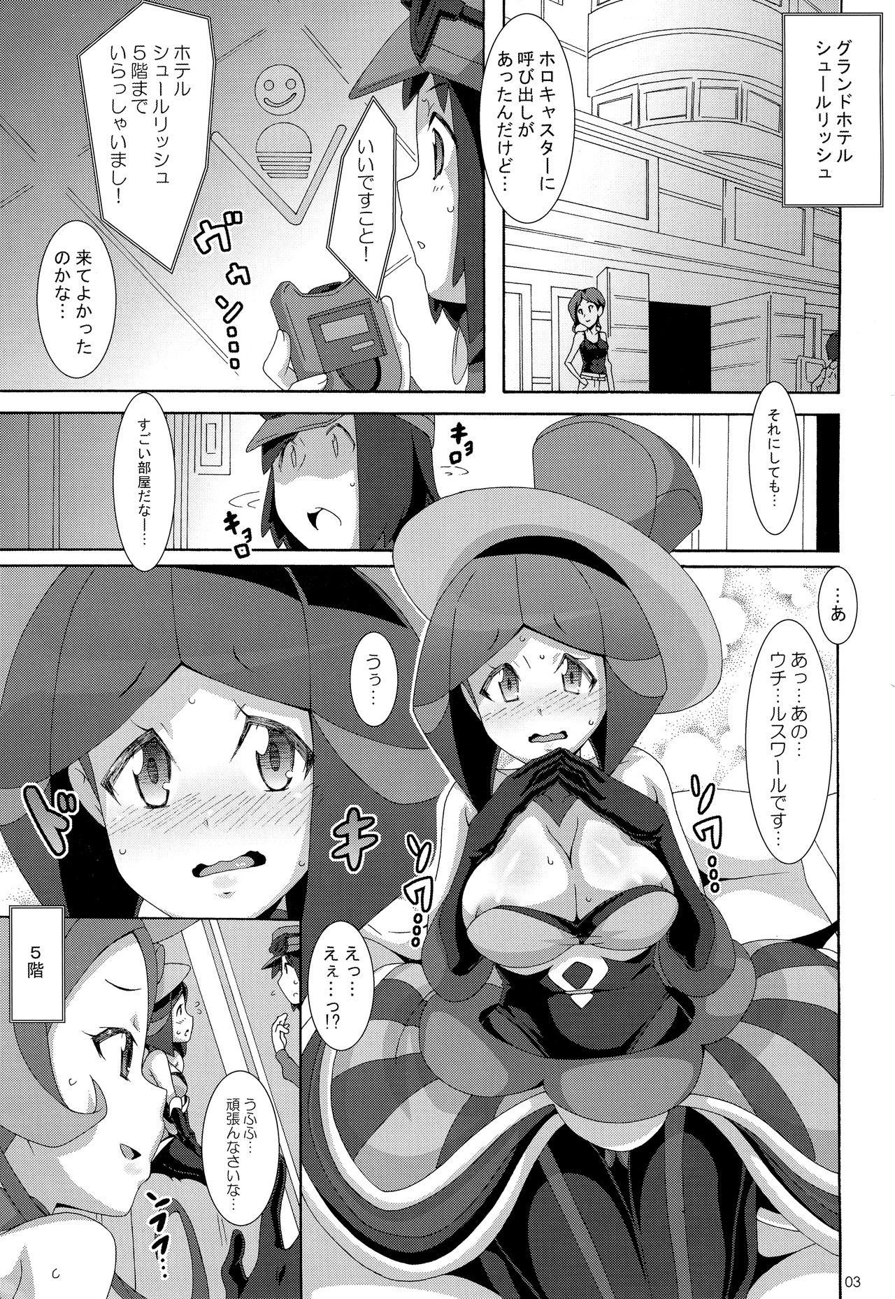 (C85) [Akusei-Shinseibutsu (Nori)] Aoi Yuuhi - Coucher du soleil bleu (Pokémon) page 2 full