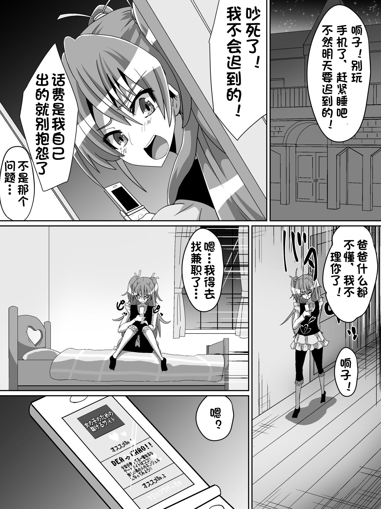 [Shihai Shoujo (Dining)] Net ni Hisomu Kikensei 1 (Suite PreCure) [Chinese][杰克个人汉化] page 2 full