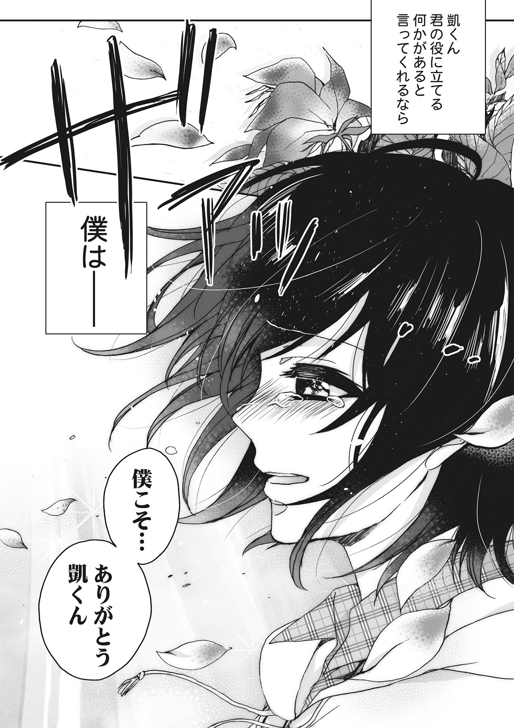 [Saotome Mokono] Ijimerare ~Onna no Boku to Kainushi Sannin~ <Tankoubon Tokubetsu Ban> page 178 full