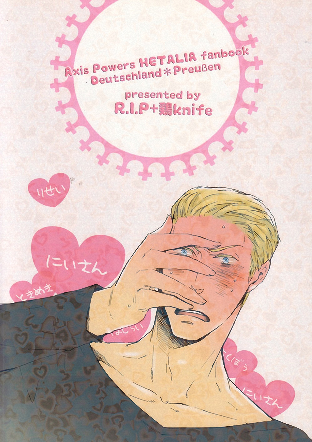 [R.I.P + knife] 㮈穫ならさざたあたァやら (Axis Powers Hetalia) page 27 full