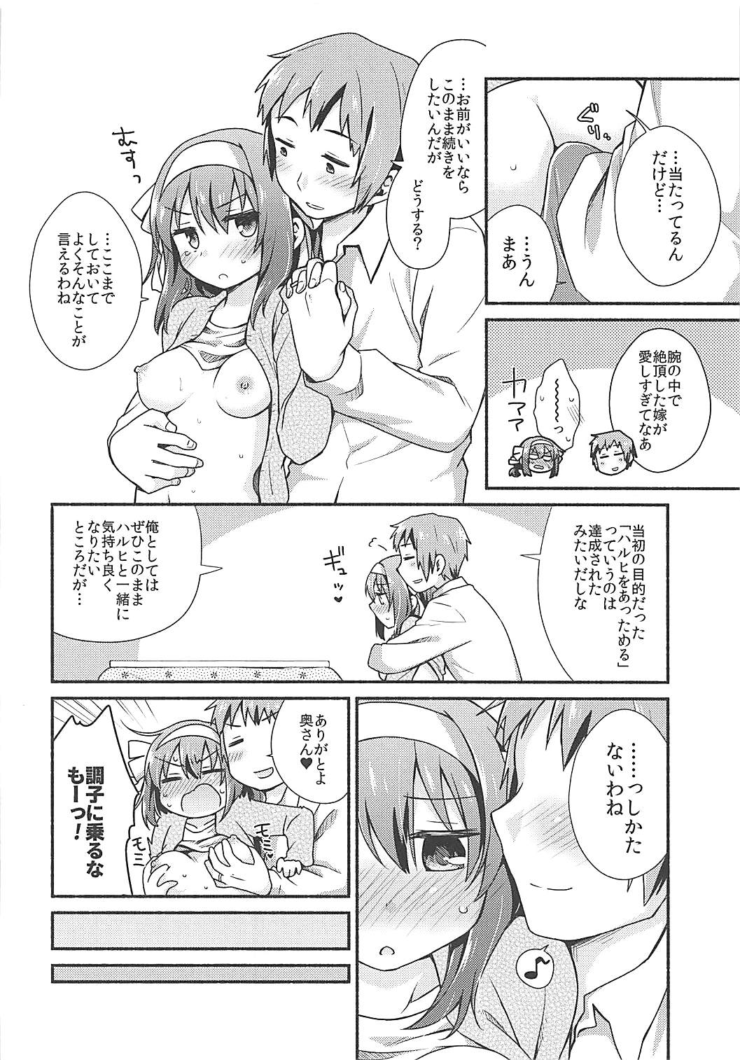 (C93) [Niwatoritowani (Taiki)] Kotatsu de Mikan, yori mo Amaimono. (Suzumiya Haruhi no Yuuutsu) page 9 full