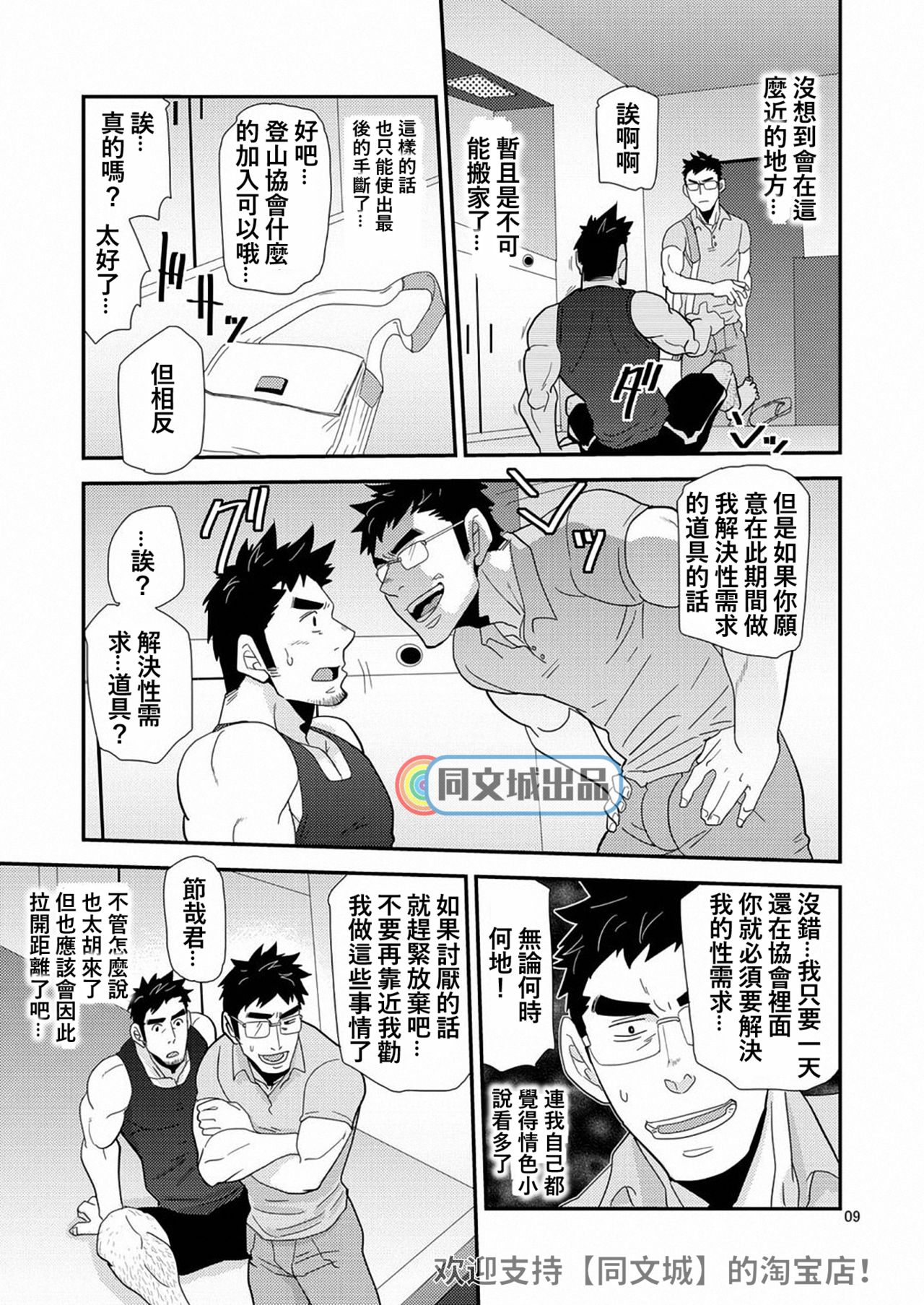 [Masamune Kokichi (Matsu Takeshi)] Kono Oya ni Shite Kono Ko Ari [Chinese] [Digital] page 9 full