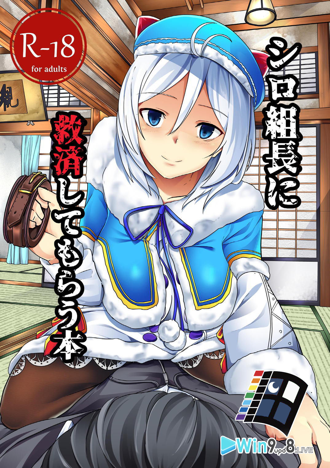 [Golden complex (Seuma)] Siro Kumichou ni Kyuusai Shite Morau Hon (Siro) [Chinese] [Win98汉化组] [Digital] page 1 full