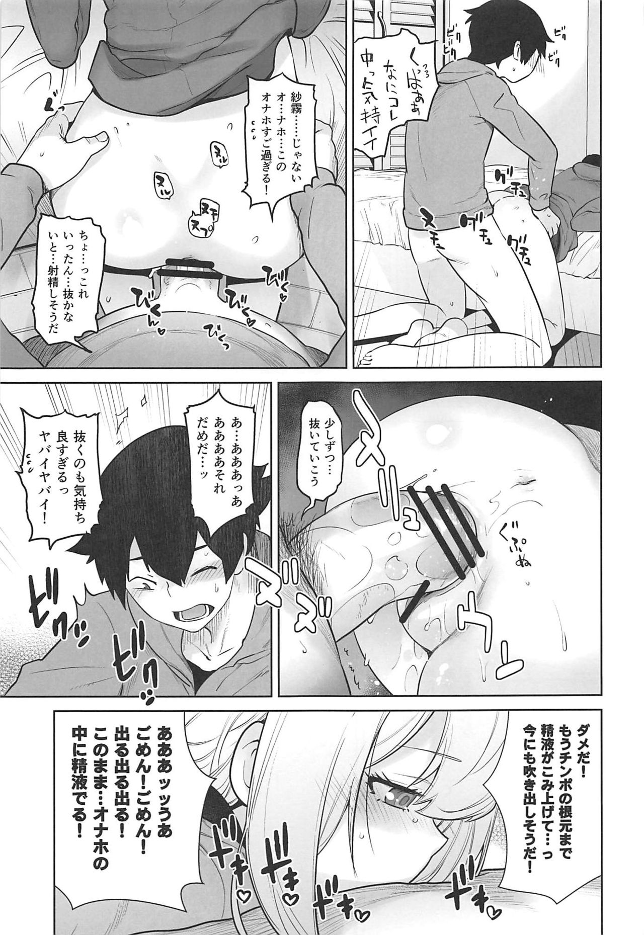 [Kouchaya (Ootsuka Kotora)] Masamune ga Imouto ni Onanie Shite Iiyo to Iwareta node… (Eromanga Sensei, NieR: Automata) page 12 full