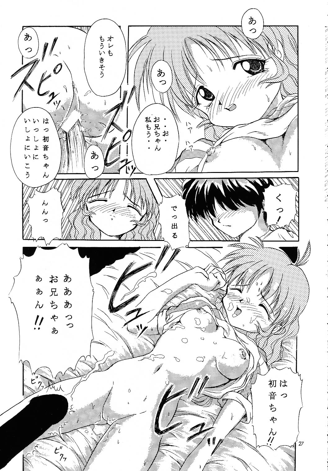 (C52) [Hoka Hoka Shoten (Hokahoka)] In My Heart (ToHeart, Kizuato) page 26 full