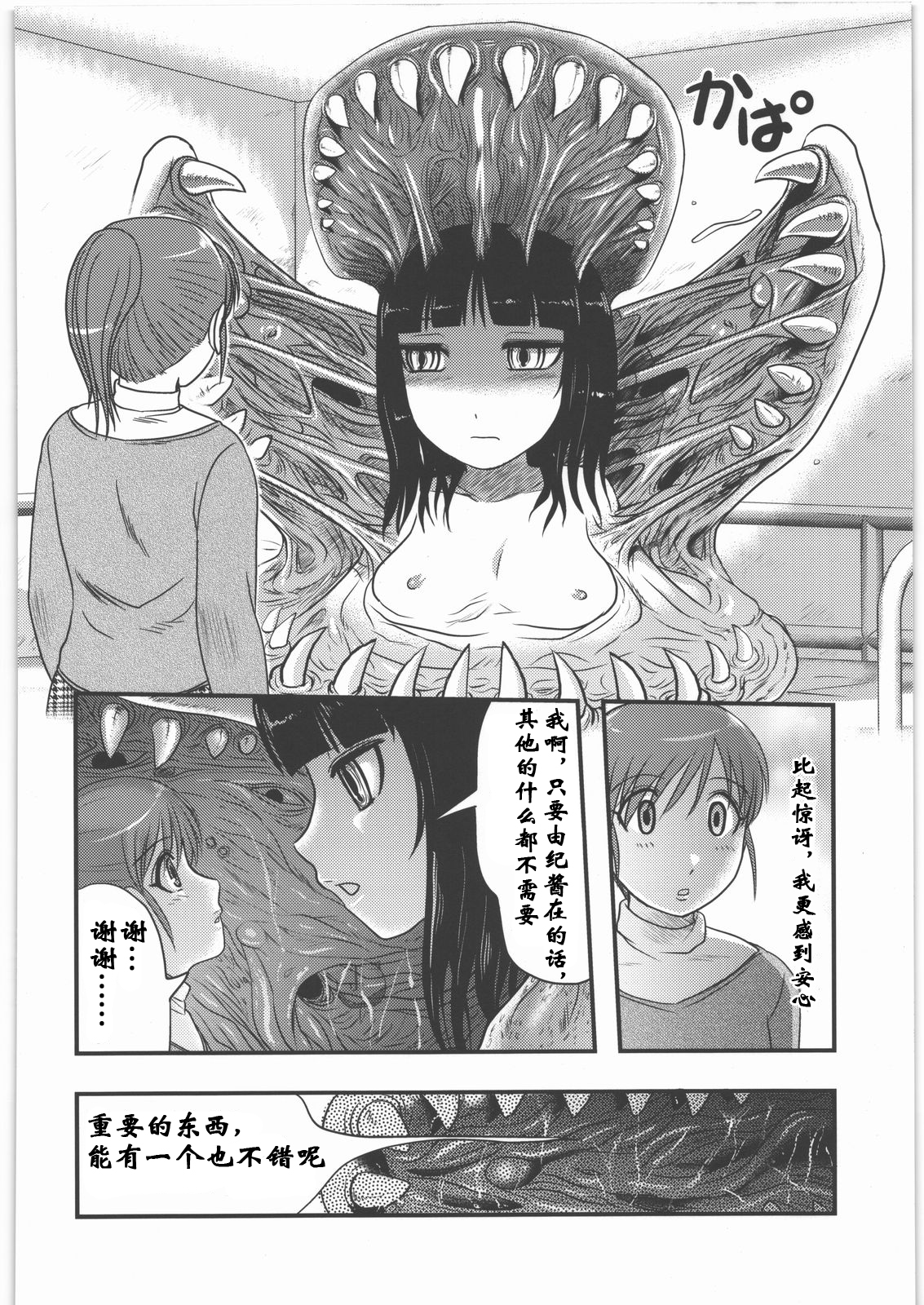 [Uziga Waita] Sae to Yuki (Shoujo Kaibou Gakkai) [Chinese] page 10 full