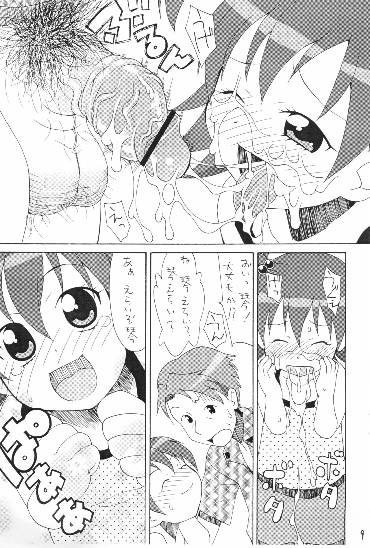 (C68) [Sukoburumers (elf.k)] Suki Suki Koto-chan (Onegai My Melody) page 11 full