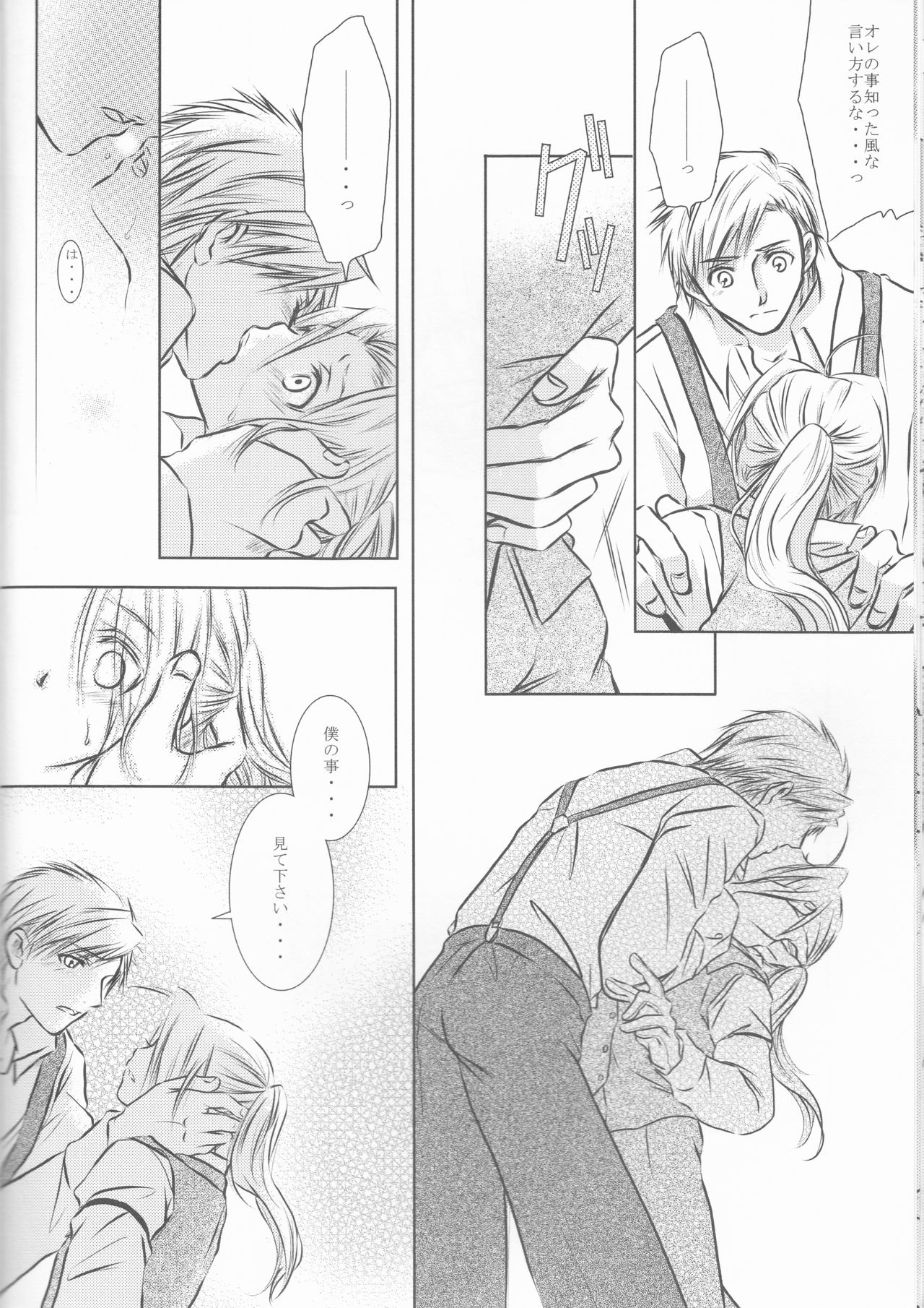 (C68) [HEAVENS (Tsukikage Manmaru)] Weg des Engels (Fullmetal Alchemist) page 12 full