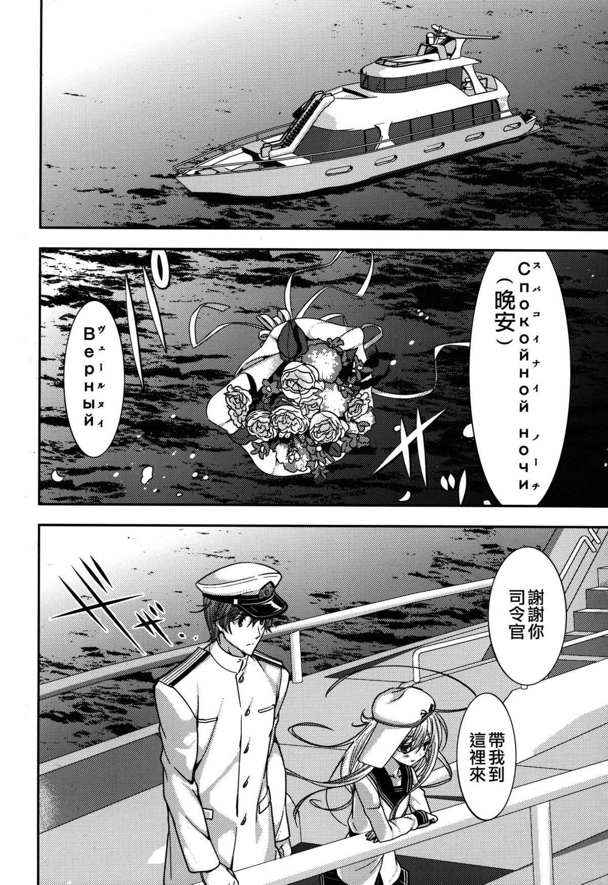 (COMIC1☆8) [Renai Mangaka (Naruse Hirofumi)] Shiroki Ikoku no Verniy (Kantai Collection -KanColle-) [Chinese] [CE家族社] page 39 full