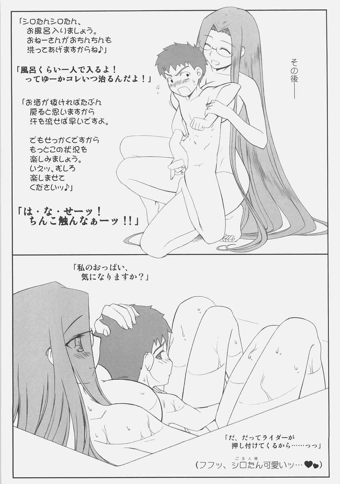 (C75) [Gachinko Shobou (Koban)] Yappari Rider wa Eroi na. 4 Suimin Ryoujoku (Fate/stay night) page 16 full